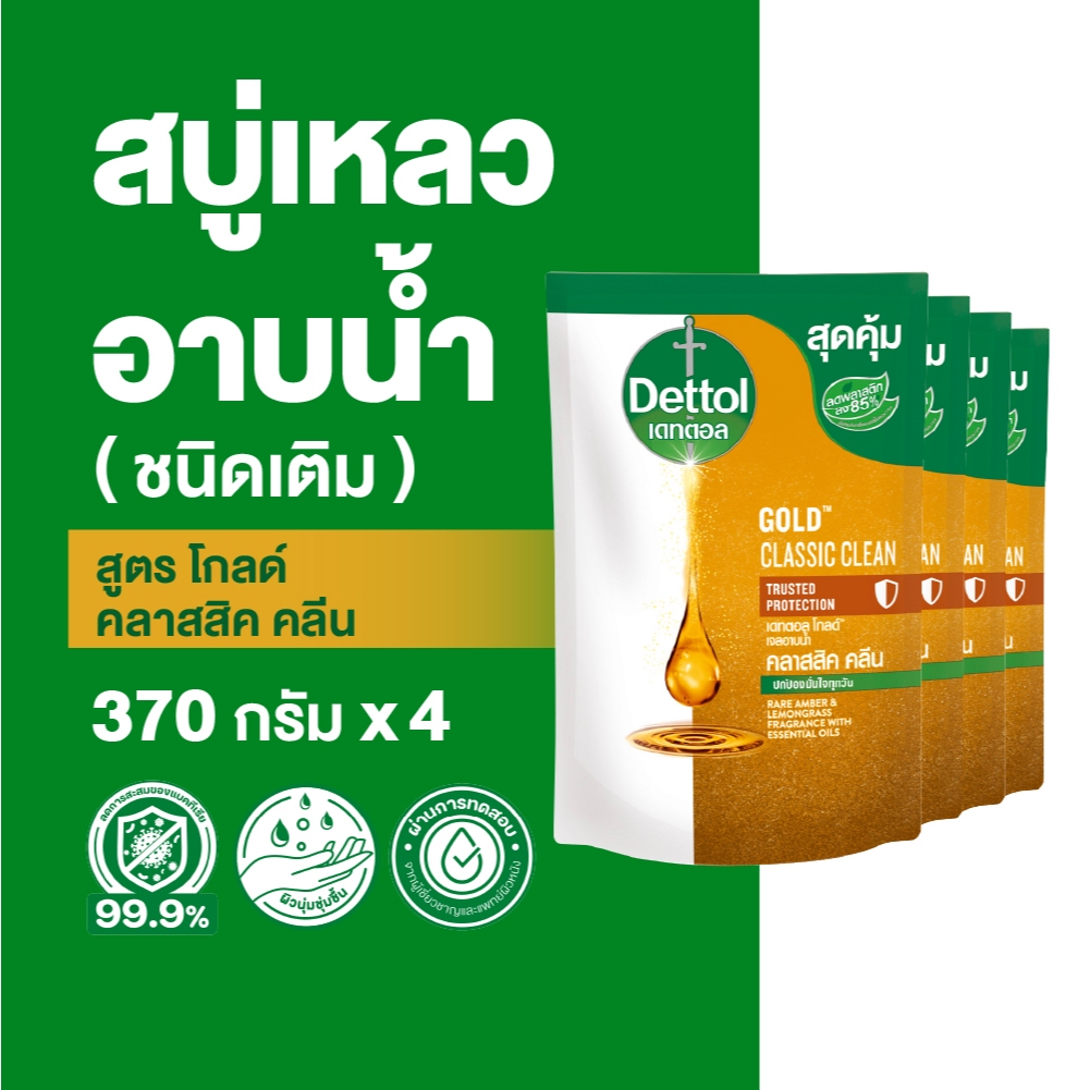 Dettol Shower Gel Pouch Gold Classic Clean เจลอาบน้ำเดทตอล ชนิดถุงเติม สูตรโกลด์ คลาสสิค คลีน 370 กรัม X4
