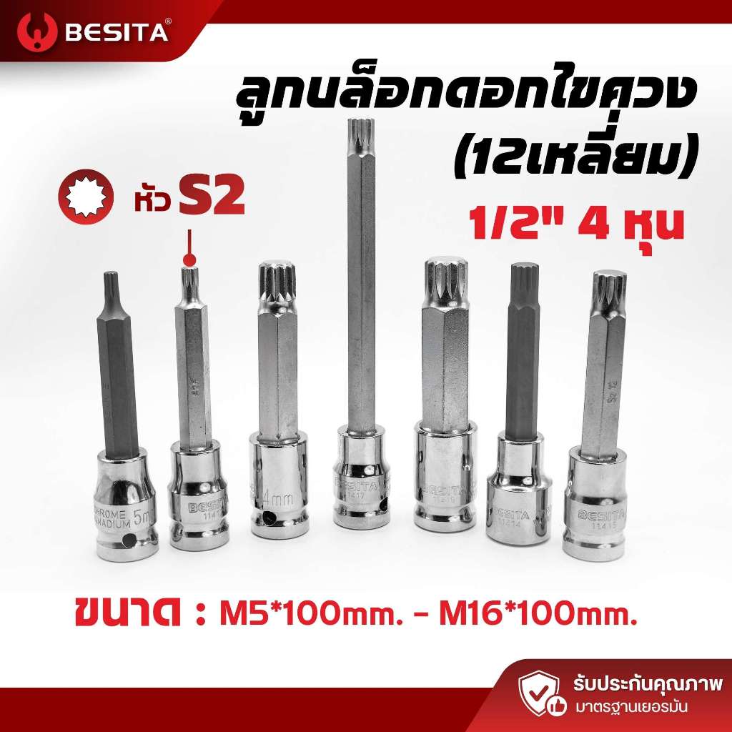 ลูกบล็อกเดือยโผล่ 12 เหลี่ยม BESITA | 1/2 (4หุน) M5–M16 ยาว 100mm รับประกันตลอดอายุการใช้งาน