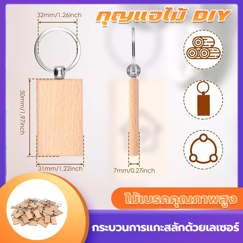 【50 ชิ้น/1 แพ็ค】DIY พวงกุญแจ ไม้บีชธรรมชาติแบบหนา พร้อมห่วงกุญแจ รองรับการแกะสลักเลเซอร์
