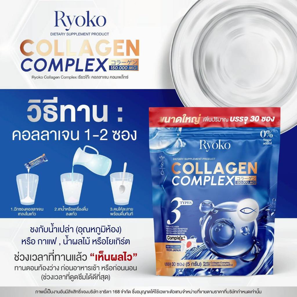 เรียวโก๊ะ คอลลาเจน คอมเพล็กซ์ Ryoko Collagen Complex (1ห่อ มี 30ซอง) - รูปที่ 2
