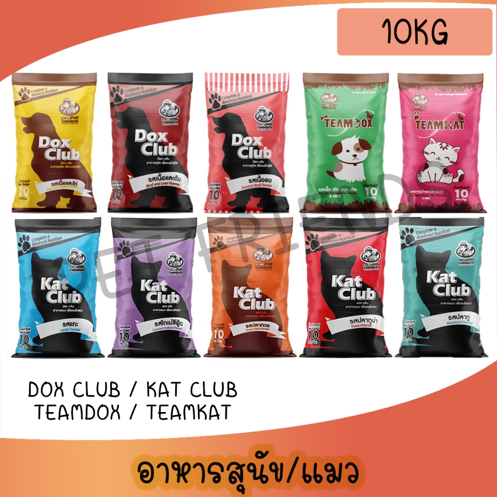 ( 10Kg ) Dox Club / Kat club / Teamdox / Teamkat อาหารเม็ดสุนัขและแมว ด็อกคลับ แคทคลับ ทีมด็อก ทีมแค