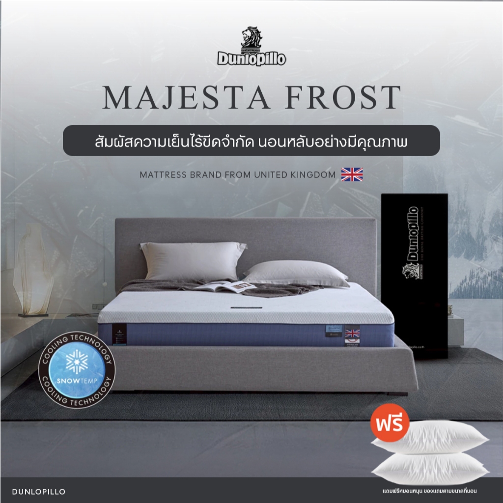 Dunlopillo ที่นอน รุ่น Majesta Frost สัมผัสความเย็นไร้ขีดจำกัด นอนหลับอย่างมีคุณภาพ ส่งฟรี