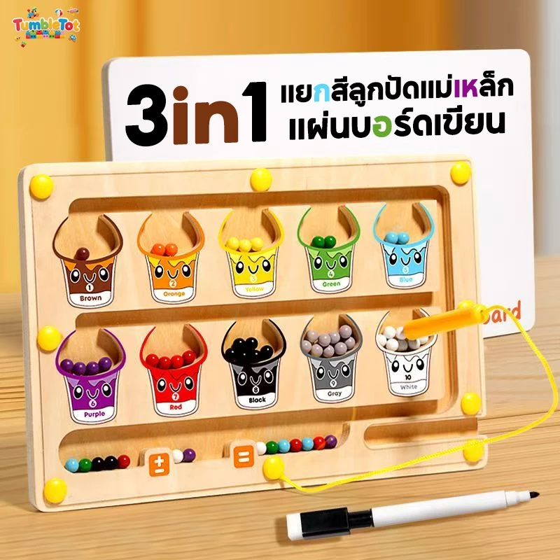 3in1 เกมกระดานเขาวงกตแม่เหล็ก+กระดานวาดภาพ ของเล่นสําหรับเด็ก เกมแยกสี จับคู่ตัวเลข