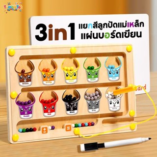 3in1 เกมกระดานเขาวงกตแม่เหล็ก+กระดานวาดภาพ ของเล่นสําหรับเด็…