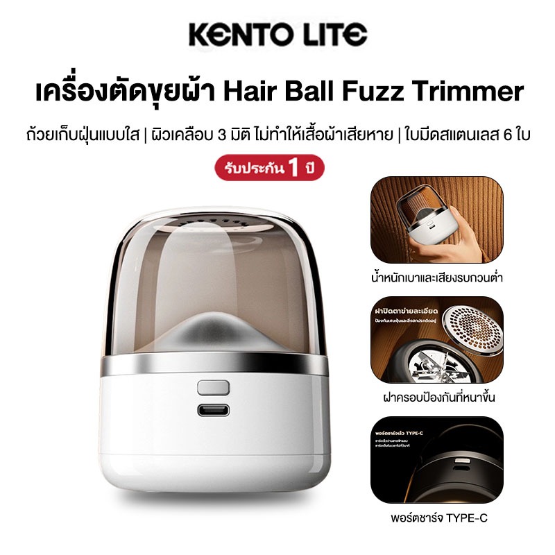 Kento Lite เครื่องตัดขุยผ้า ระดับ ชาร์จUSB ไร้สาย Hair Ball Fuzz Trimmer ใบมีดสแตนเลส 6 ใบ