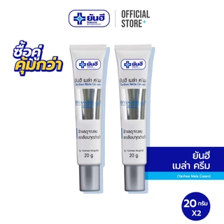 [ซื้อคู่สุดคุ้ม] Yanhee Mela Cream 20g ยันฮี เมล่า ครีม ทาฝ้า ขนาด 20 กรัม จำนวน 2 หลอด