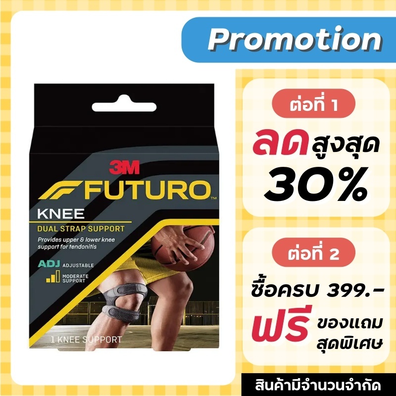 Futuro Knee Dual Strap Support ลูกสะบ้าเข่า พยุงลูกสะบ้าเข่า แถบรัดคู่ ชนิดปรับกระชับได้