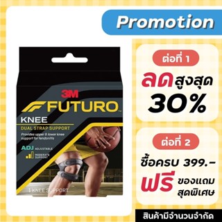 Futuro Knee Dual Strap Support ลูกสะบ้าเข่า พยุงลูกสะบ้าเข่า…