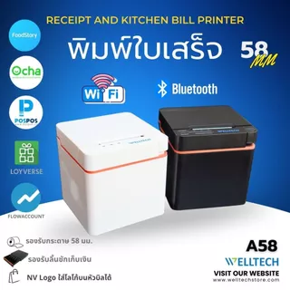 WELLTECH A58 เครื่องพิมพ์ใบเสร็จรับเงิน สลิป ระบบ POS Thermal Receipt Printer 58 mm Bluetooth WIFI