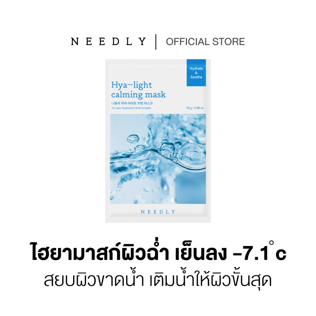 NEEDLY HYA-LIGHT CALMING MASK 25G