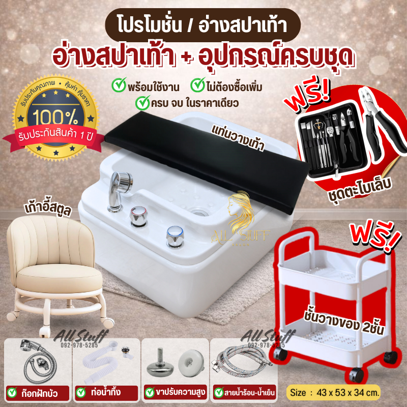 พร้อมส่งจากไทย อ่างสปาเท้า อ่างนวดเท้า แถมฟรีแท่นวางเท้า อ่างแช่เท้า ล้างเท้า รองรับระบบน้ำร้อน-เย็น สปาเท้า