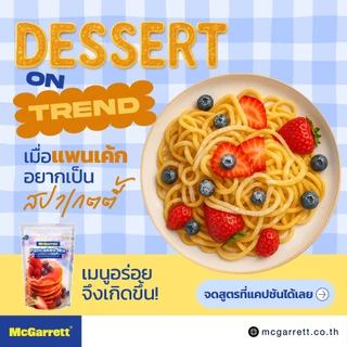 แม็กกาแรต แป้งแพนเค้กสำเร็จรูป 400 กรัม
