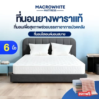 ที่นอนยางพาราแท้ 100% 3ฟุต/4ฟุต/5ฟุต/6ฟุต รองรับสรีระ ลดแรงกดทับ ลดแรงกดทับ บอกลาอาการปวดหลัง COD