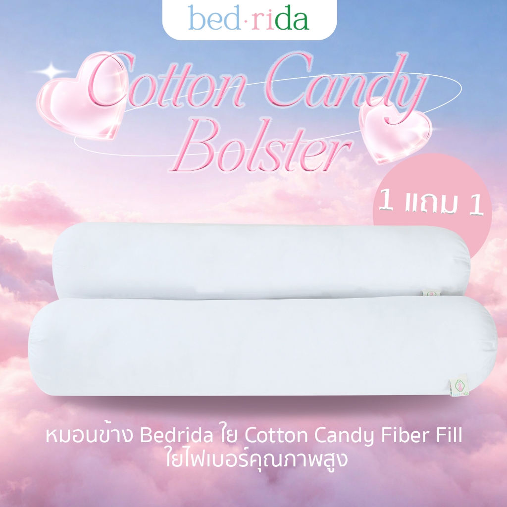 (1 แถม 1) BEDRIDA หมอนข้าง Cotton Candy Bolster ขนาดมาตรฐาน 13 x 43 นิ้ว