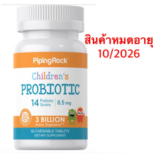 ✅PROBIOTIC สำหรับเด็ก แบบกัมมี่ & แบบเม็ดเคี้ยว❤️‼️สำหรับเด็…