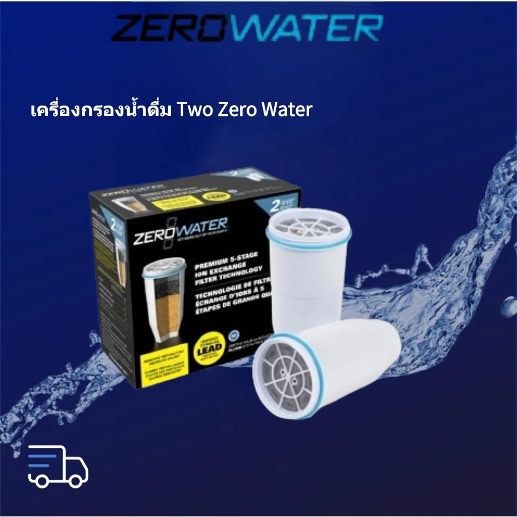 เครื่องกรองน้ำ ZeroWater 2 เครื่อง ระบบกรอง 5 ขั้นตอน กำจัดของแข็ง 99% ได้น้ำสะอาดบริสุทธิ์