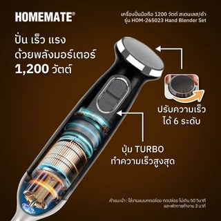 HOMEMATE ชุดเครื่องปั่นมือถือ 1200 วัตต์ สแตนเลส/ดำ รุ่น HOM-265023