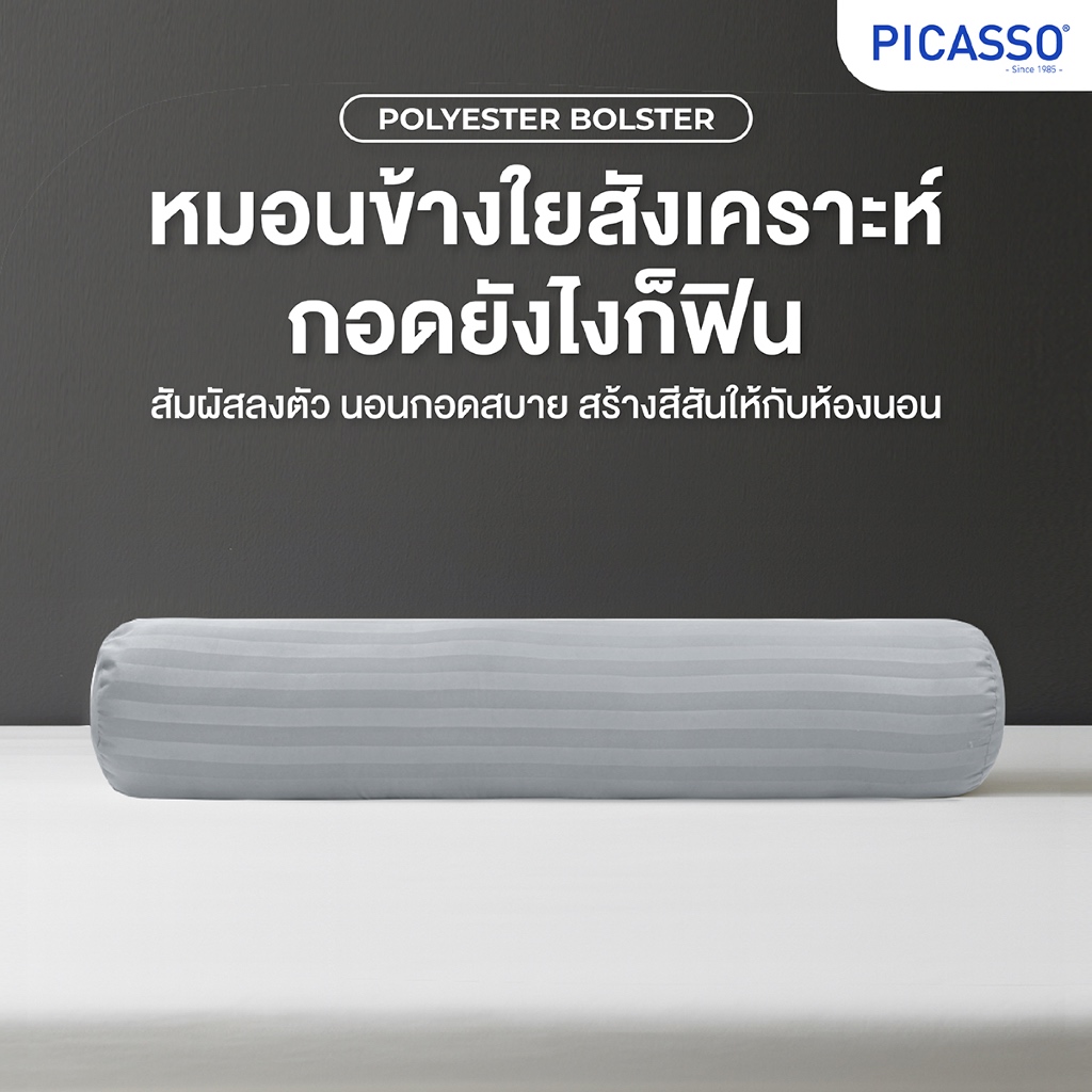 Picasso หมอนข้างใยสังเคราะห์ รุ่น Smile ลายริ้ว สีเทา /ผ้าไมโครซาติน