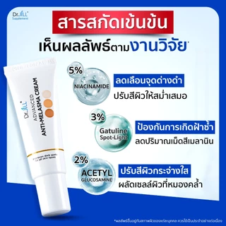 [ของแท้] แถมสบู่ 2 ก้อน ครีมทาฝ้า Dr.JiLL Advanced Melasma 3 หลอด 15ml.
