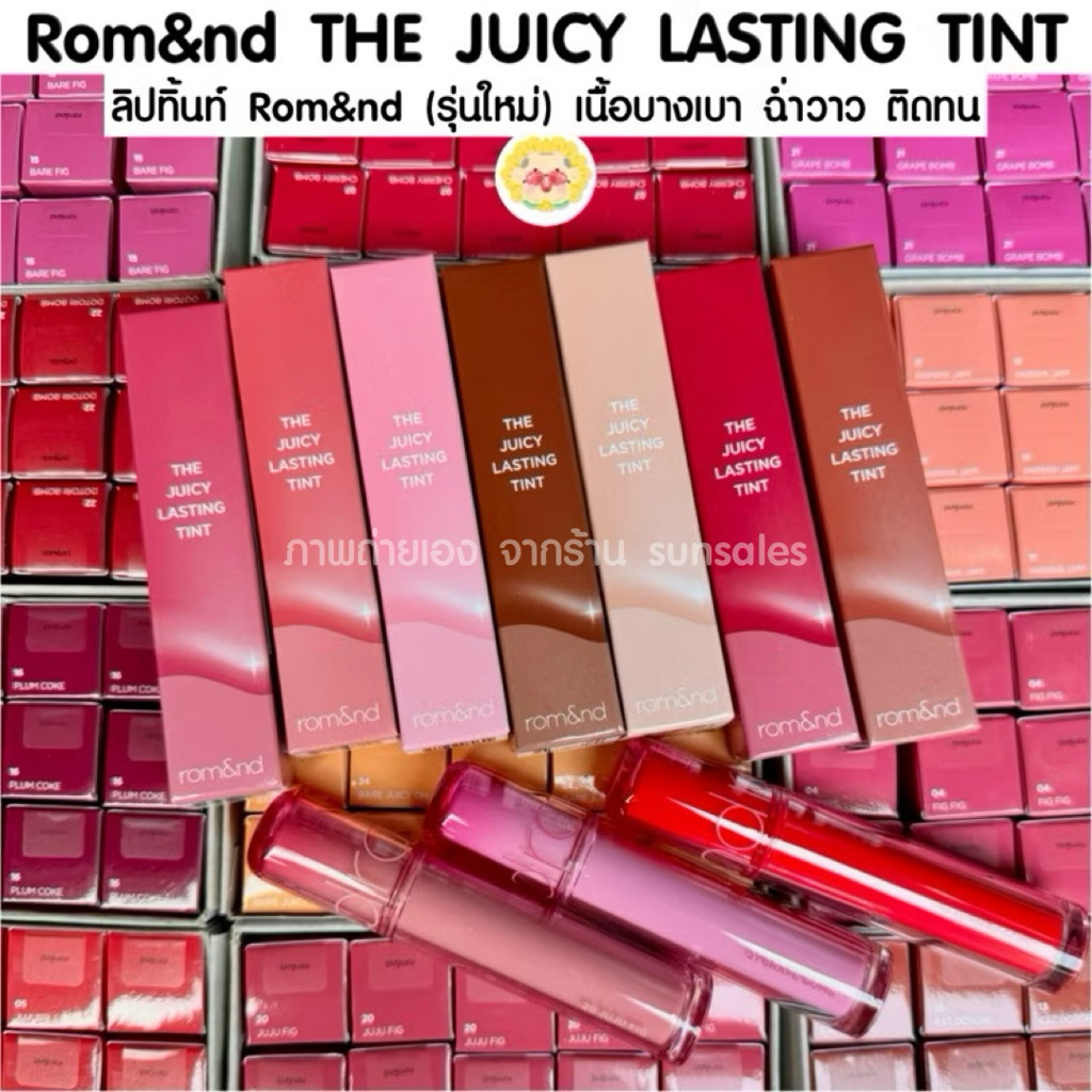 [🌻แท้/ส่งไว] ”New ~ 23 สี“ ลิปทิ้นท์ Rom&nd แพ็คเกจใหม่ สีใหม่ Rom&nd The Juicy Lasting Tint 3.5 g