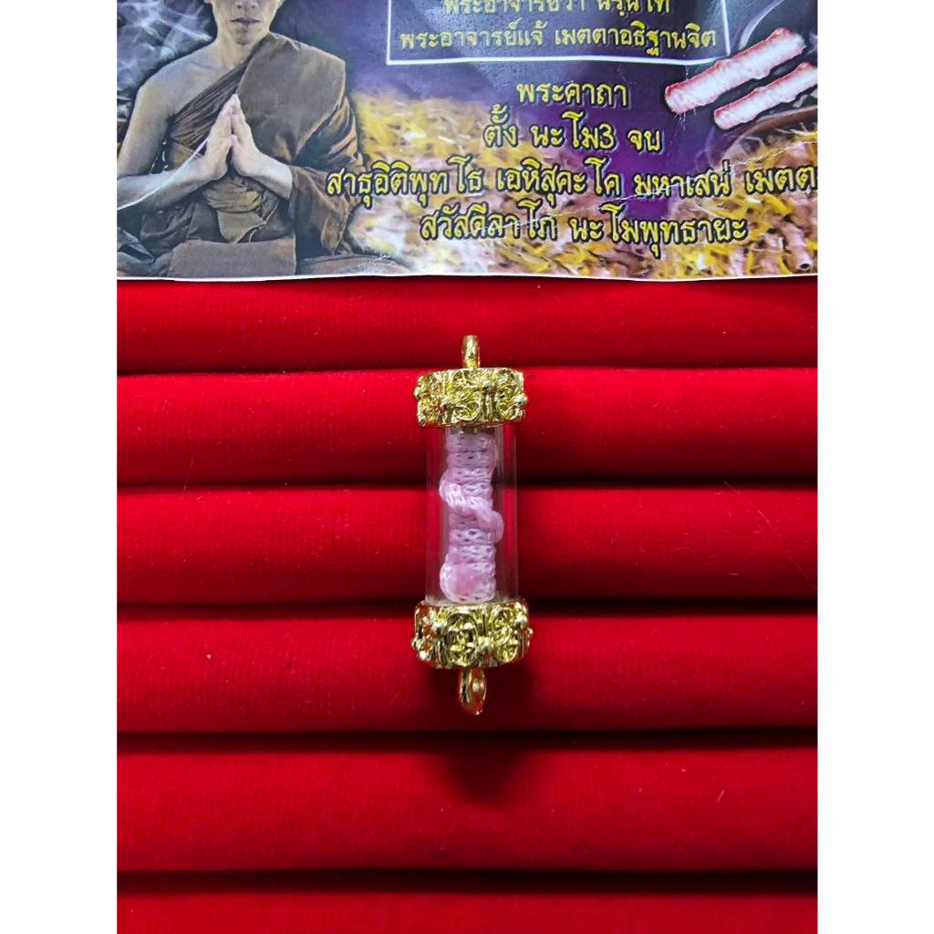 ตะกรุด ดอกไม้ กอ อกแตก พระอาจารย์วา นรฺนโท พระอาจารย์แจ้ เมตตาอธิฐานจิต