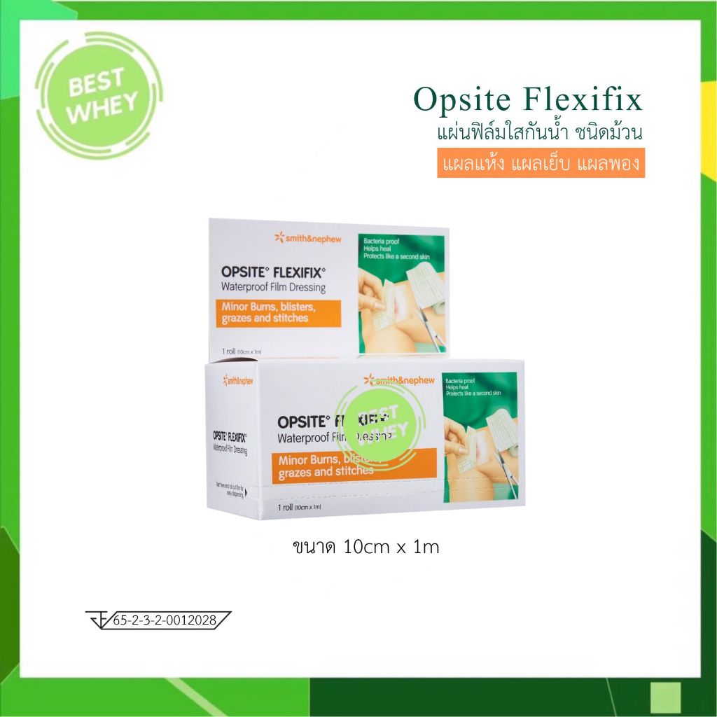 SMITH & NEPHEW Opsite Flexifix 10 CM x 1 M แผ่นฟิล์มใสกันน้ำชนิดม้วน 4152