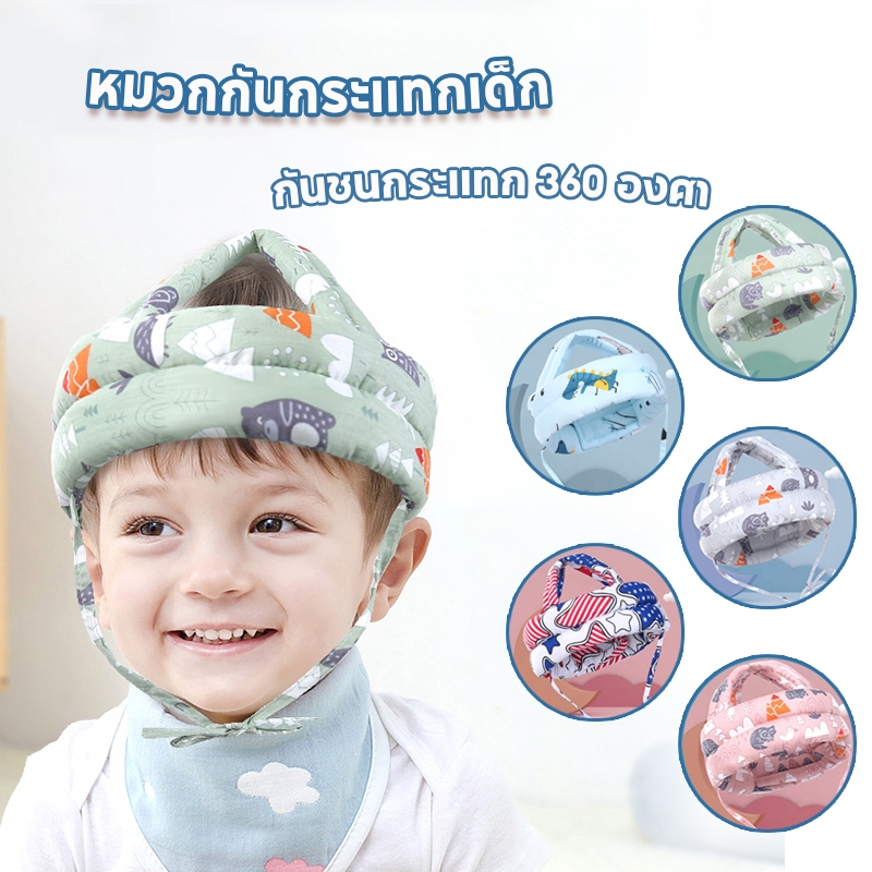 หมวกกันกระแทกเด็ก หมวกกันน็อคเด็ก สำหรับเด็กหัดเดิน ปกป้องอันตรายจากการล้ม ป้องกันศีรษะ 360 องศา