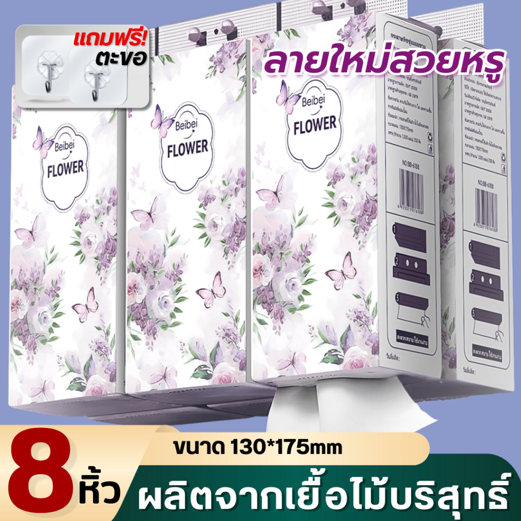 【S03】 ทิชชู่ลายFlowerม่วง น่ารัก  ทิชชู่แบบดึงแขวนได้ ดีลักซ์ คอมฟอร์ท กระดาษทิชชู่ กระดาษชำระ พร้อมส่งจากไทย