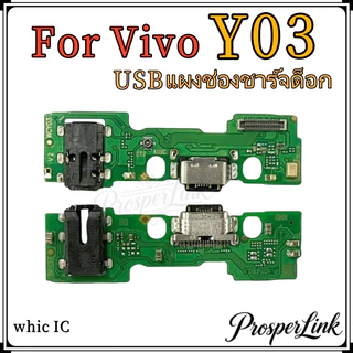 แพรชาร์จ VIVO Y03 ก้นชาร์จ สำหรับ VIVO Y03 แพรตูดชาร์จ + ไมค์ + สมอ