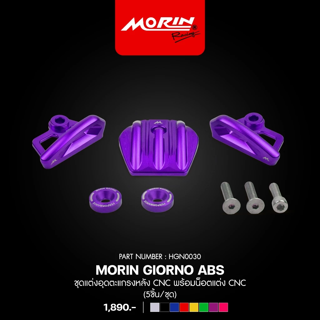 MORIN ชุดแต่งอุดตะแกรงหลัง HONDA GIORNO ABS พร้อมน็อตแต่ง CNC thumbnail 8