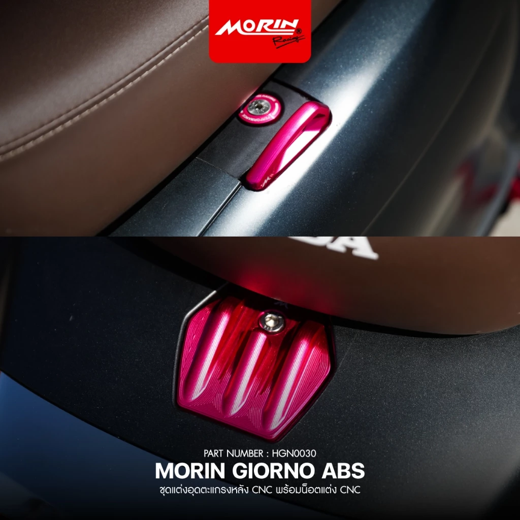 MORIN ชุดแต่งอุดตะแกรงหลัง HONDA GIORNO ABS พร้อมน็อตแต่ง CNC thumbnail 10