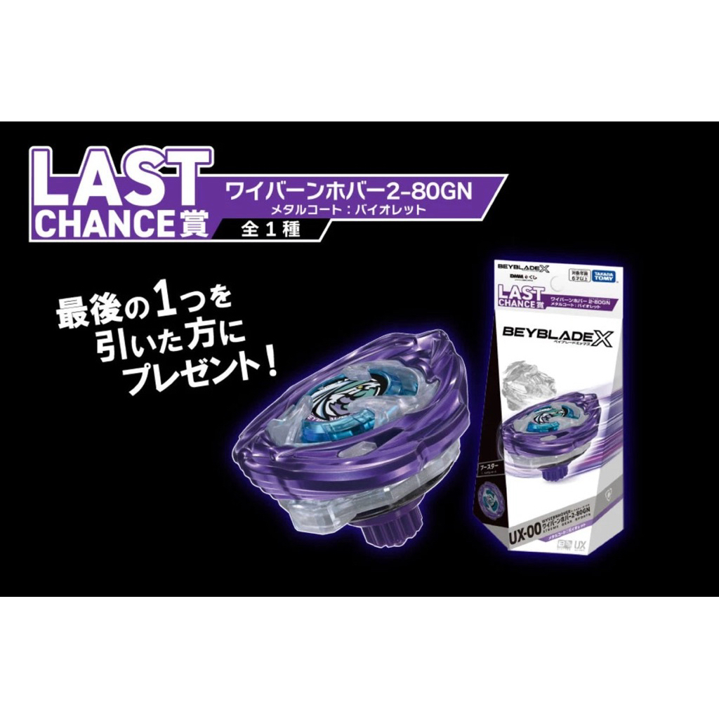 Takara Tomy Beyblade X UX-00 (LAST) Wyvern Hover 2-80GN (ของแท้💯)