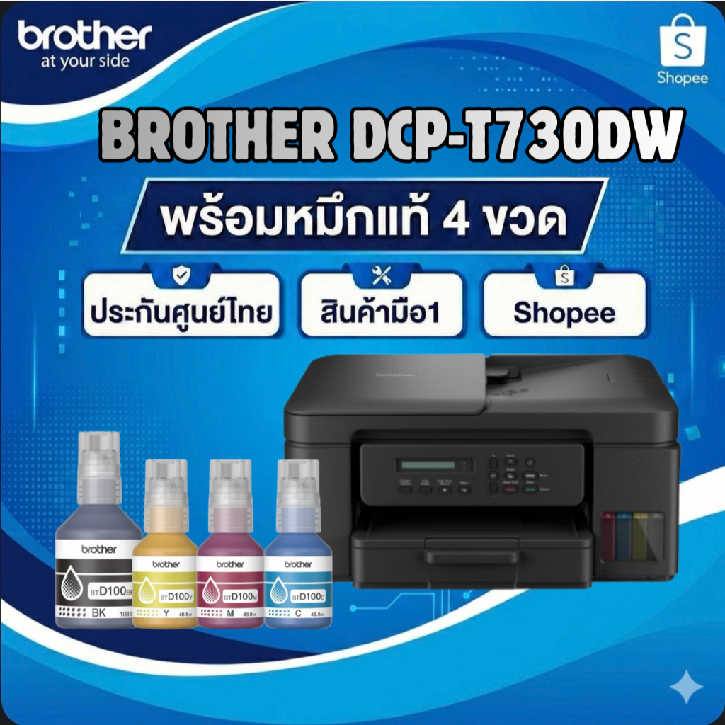 เครื่องปริ้น Brother DCP-T730DW - Ink Tank Wi-Fi All-in-One พร้อมหมึกแท้