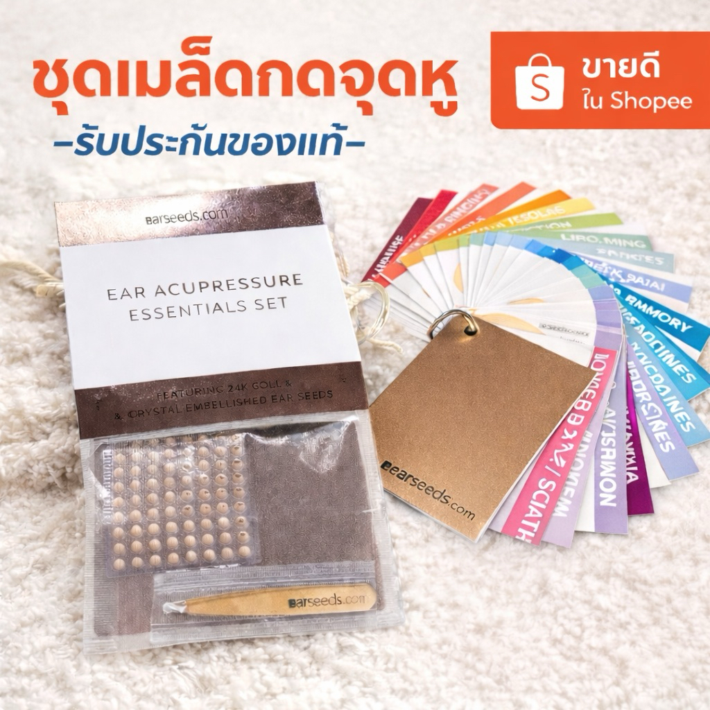 ชุดแผ่นแปะกดจุดหู แก้ 23 อาการ Ear Acupressure 24K Gold & Crystal | พร้อมแผนผังกดจุด บรรเทาปวด คลายเครียด