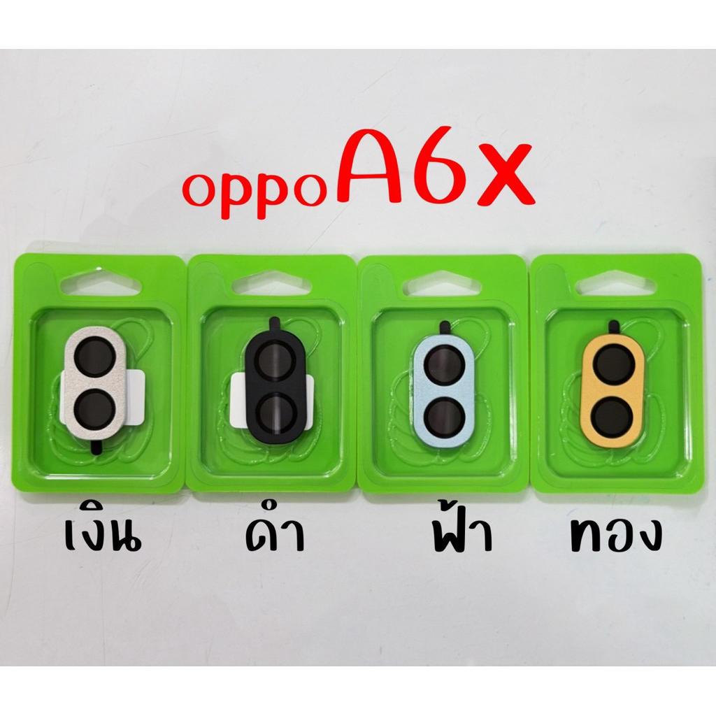 ฟิล์มกันรอย ฟิล์มเลนส์กล้อง(สีพื้น) OPPO - A6X