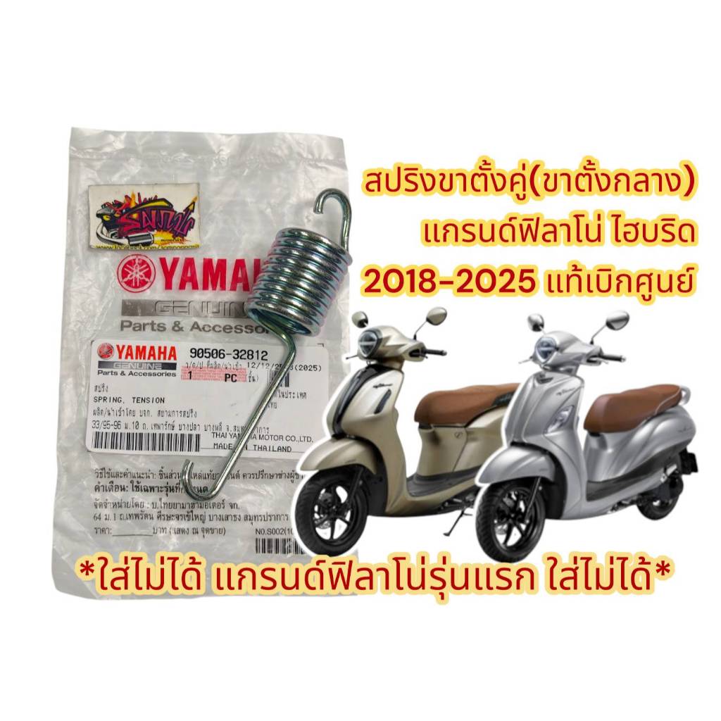 สปริงขาตั้งคู่ แกรนด์ฟีลาโน่-ไฮบริด 2018-2025 เดิม แท้(90506-30812)