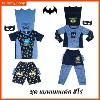 ชุดแบทแมนเด็ก 6เดือน-6ปี ลายปัก พร้อมหน้ากาก ผ้าโพลีเอสเตอร์ พร้อมส่ง