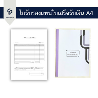 ใบรับรองแทนใบเสร็จรับเงิน เล่มละ35-36แผ่นขนาดa4