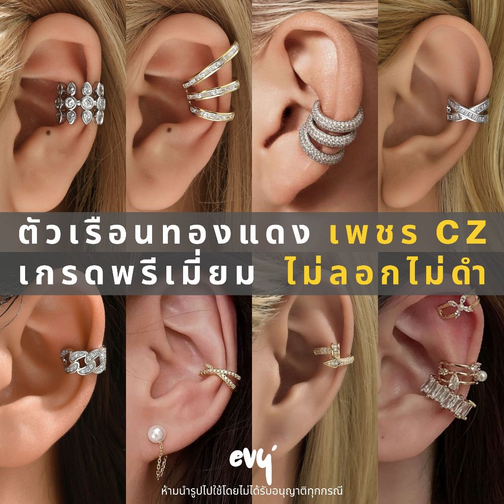 พร้อมส่ง  Ear cuff งานพรีเมี่ยม เพชร CZ เกรด A ไม่ลอกดำ