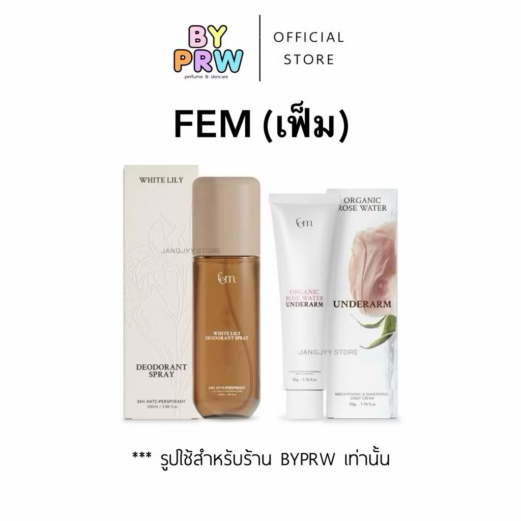 (รับประกันทุกชิ้น) ตะกร้ารวม-เฟ็ม FEM White Lily Deodorant Spray - Organic rose water สเปรย์และครีมระงับเหงื่อ กลิ่นกาย
