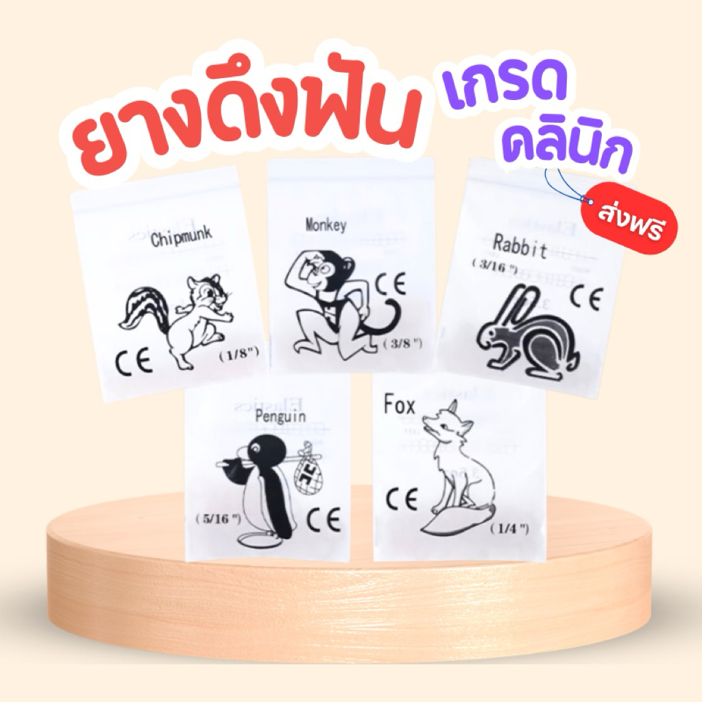 🍒🍑ยางรัด ยางดึงฟัน ยางคล้อง ยางเกี่ยวเสา ยางโยโย่ 100pcs🍒🍑