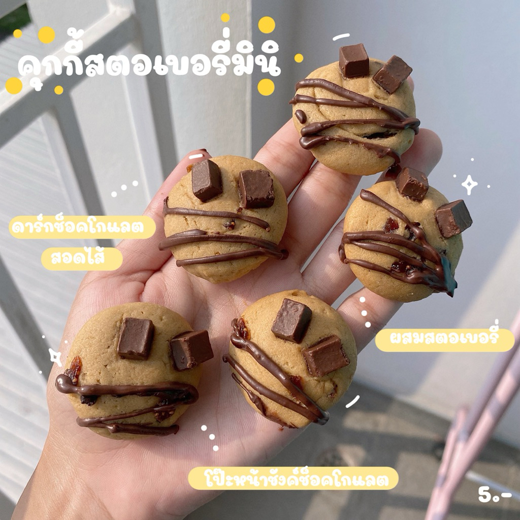 คุกกี้สตอเบอรี่มินิ (ทำขนมเป็นรอบๆ สอบถามรอบส่งก่อนซื้อ)