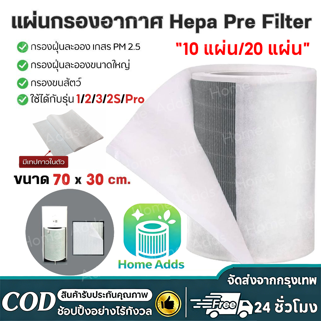 COD แผ่นกรองอากาศ Xiaomi สำหรับ2S 2C 2H Pro 3C 3H Hepa Pre Filter 90แกรม เกรดดีสุด (30*70cm) ยืดอายุการใช้งานไส้กรองหลัก