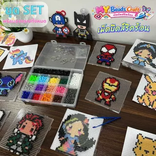 MY Beads Craft ชุดเม็ดบีทรีดร้อน 5 มม. ตัวใหญ่ 10-15ซม. ลูกปัด เม็ดบีด เม็ดบีดส์ Pixel Hama Perler Beads