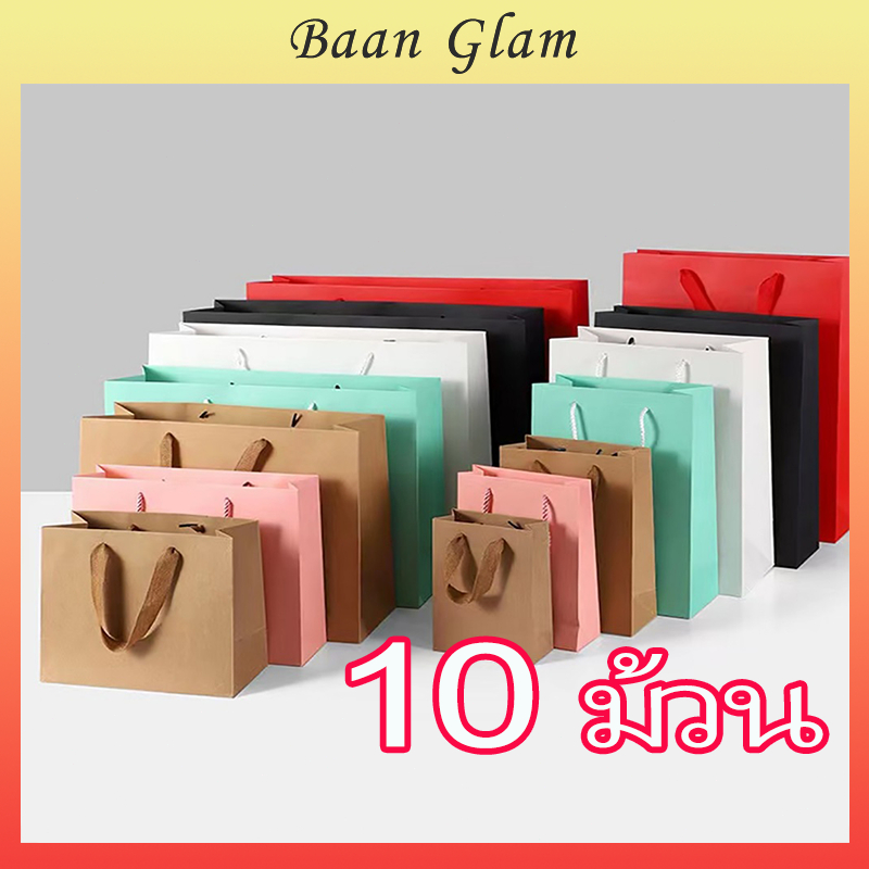 ชุดกระเป๋าของขวัญ 10 ใบพร้อมหูหิ้ว กระเป๋ากระดาษคราฟท์สำหรับงานหัตถกรรม กล่องของขวัญ อุปกรณ์ตกแต่งงานวันเกิดและงานอีเวนต