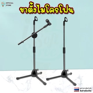 ขาตั้งไมโครโฟน แบบตั้งพื้น ปรับระดับได้ ขาไมค์เหล็ก แบบ 3 ขา