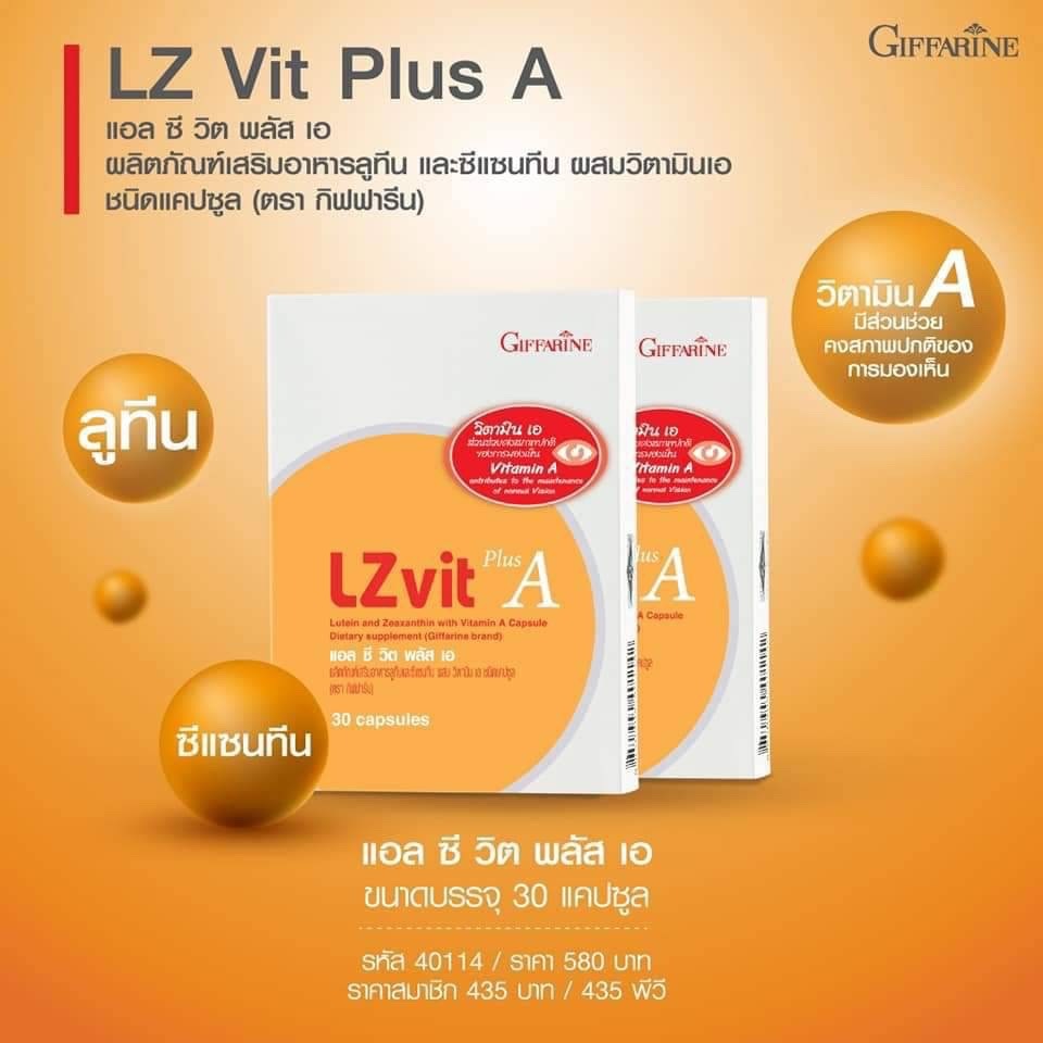 Giffarine LZvit plus A กิฟฟารีน แอล ซี วิต พลัส เอ