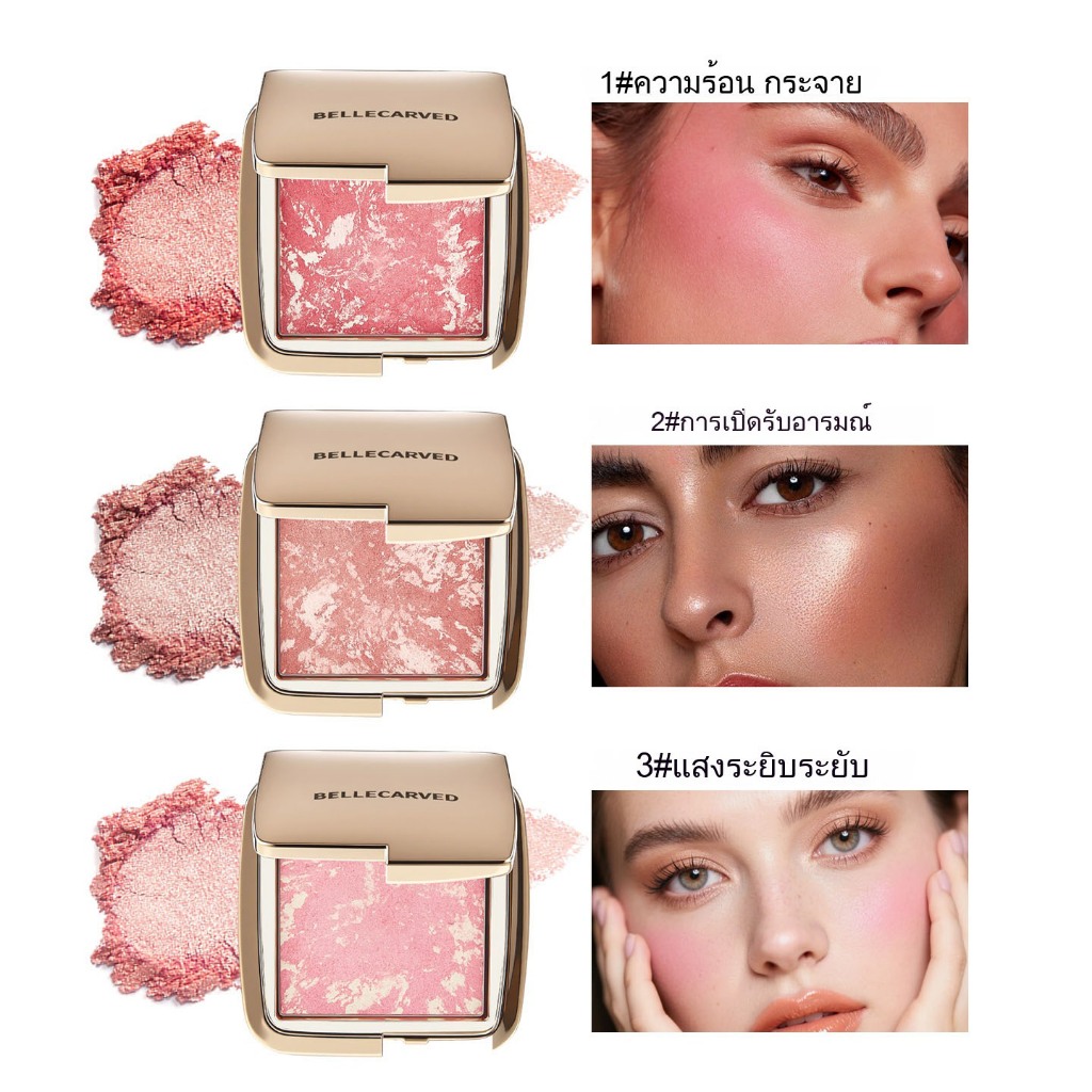【BelleCarved】บลัชออนหินอ่อน บลัชไฮไลท์ ผงไม่ฟุ้งกระจาย ใช้ในชีวิตประจำวันและงานปาร์ตี้ - รูปที่ 5