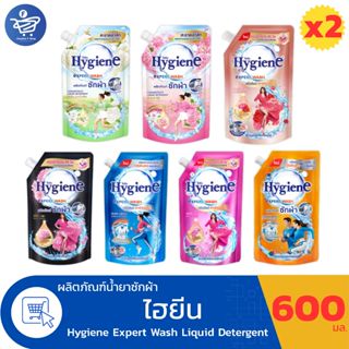 (แพ็คคู่ 2 ถุง) ไฮยีน เอ็กซ์เพิร์ท วอช น้ำยาซักผ้า Hygiene E…