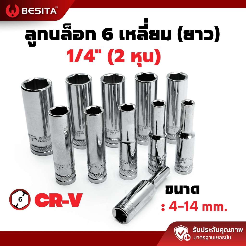 ลูกบล็อก 6เหลี่ยม (ยาว) 1/4 2หุน 6.3mm. ขนาด4-14mm BESITA เบสิต้า รับประกันตลอดอายุการใช้งาน